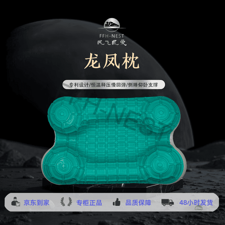 龙凤枕 2